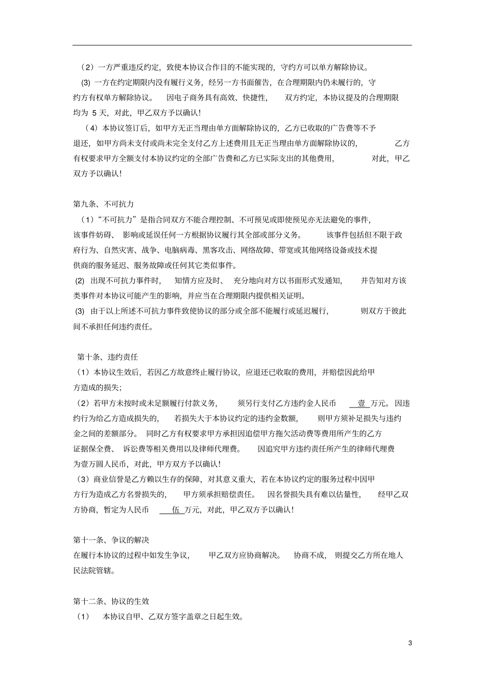 装修管家项目第三方平台合作协议_第3页