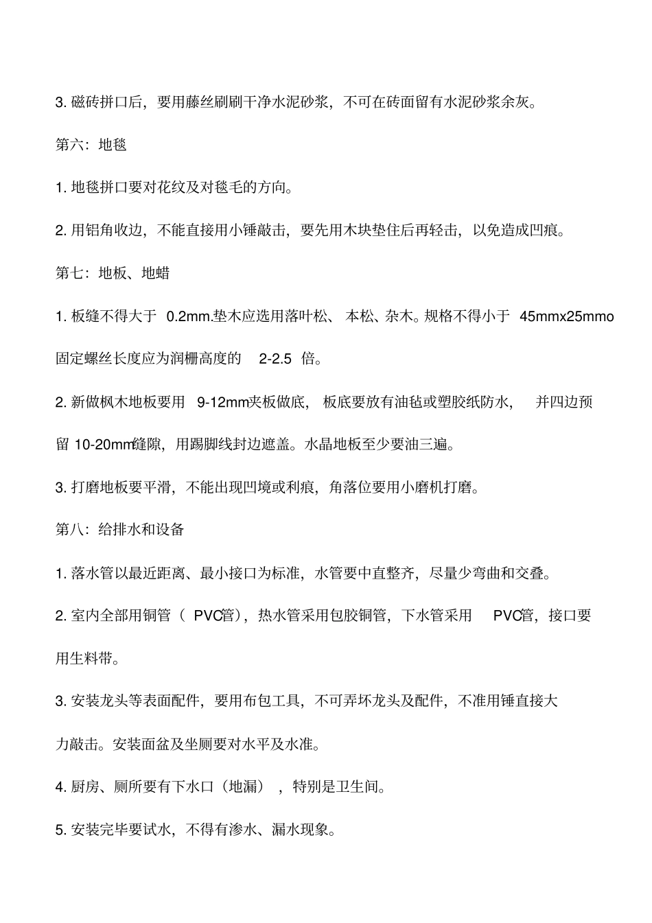 装修竣工验收你还需观察的一些细节_第3页