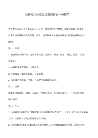 装修竣工验收你还需观察的一些细节