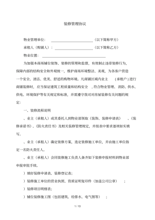 装修管理协议