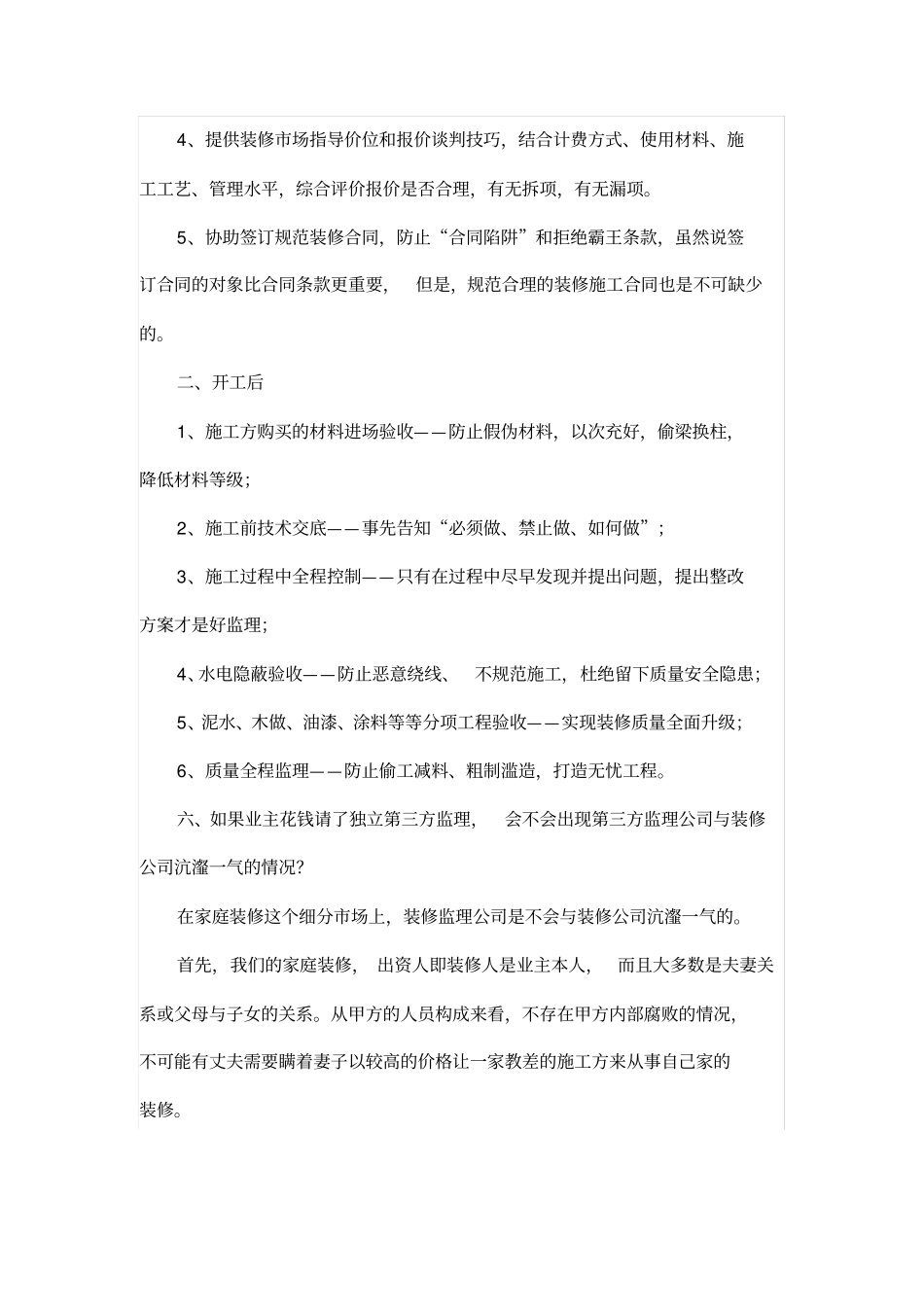 装修第三方监理职责_第2页