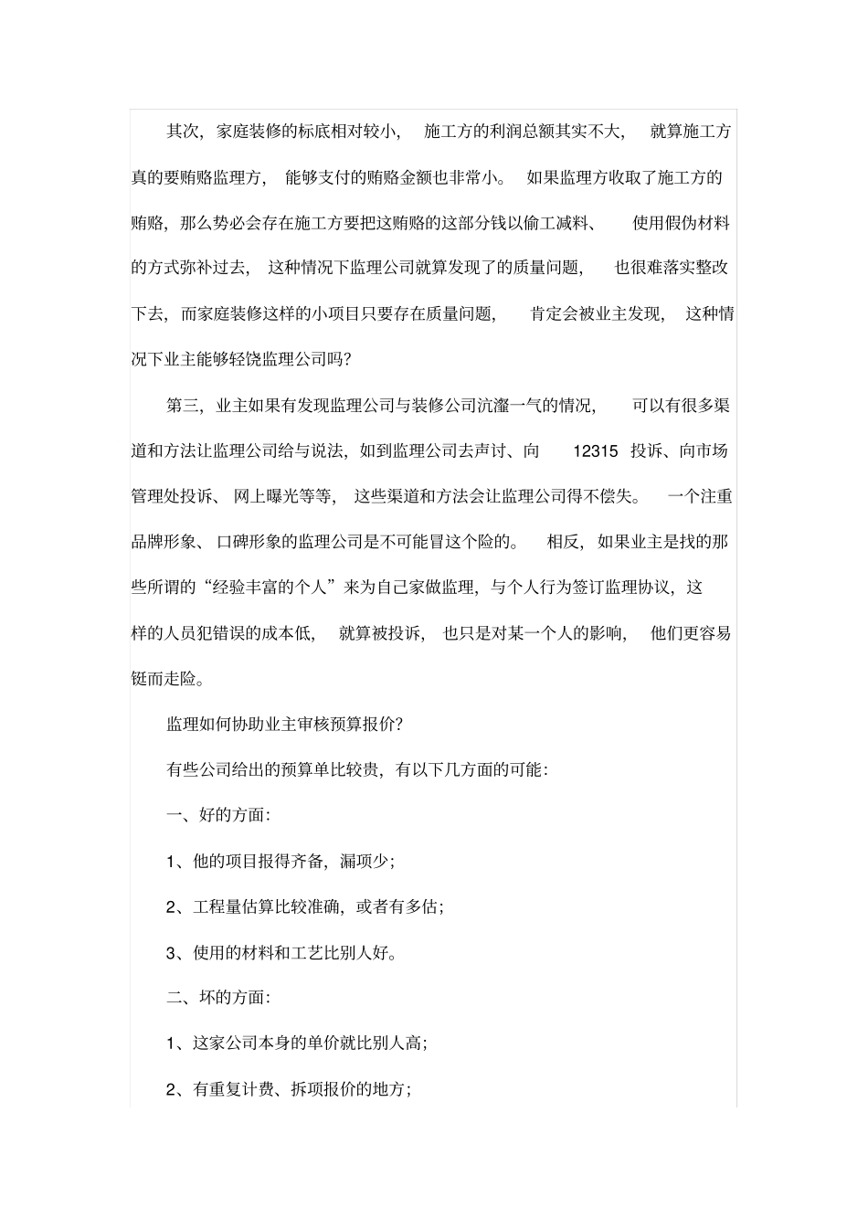 装修第三方监理职责_第3页