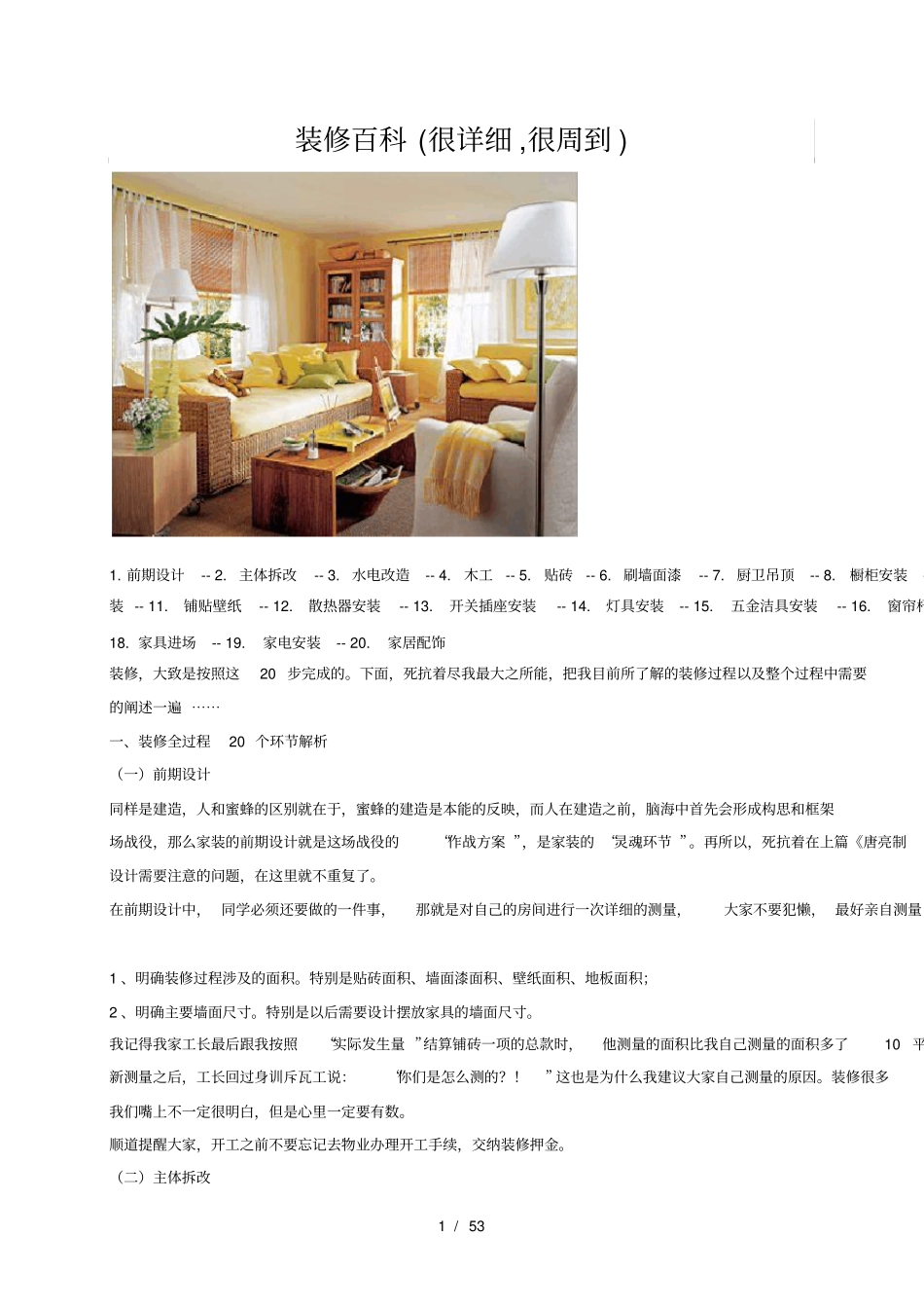 装修百科各种知识_第1页
