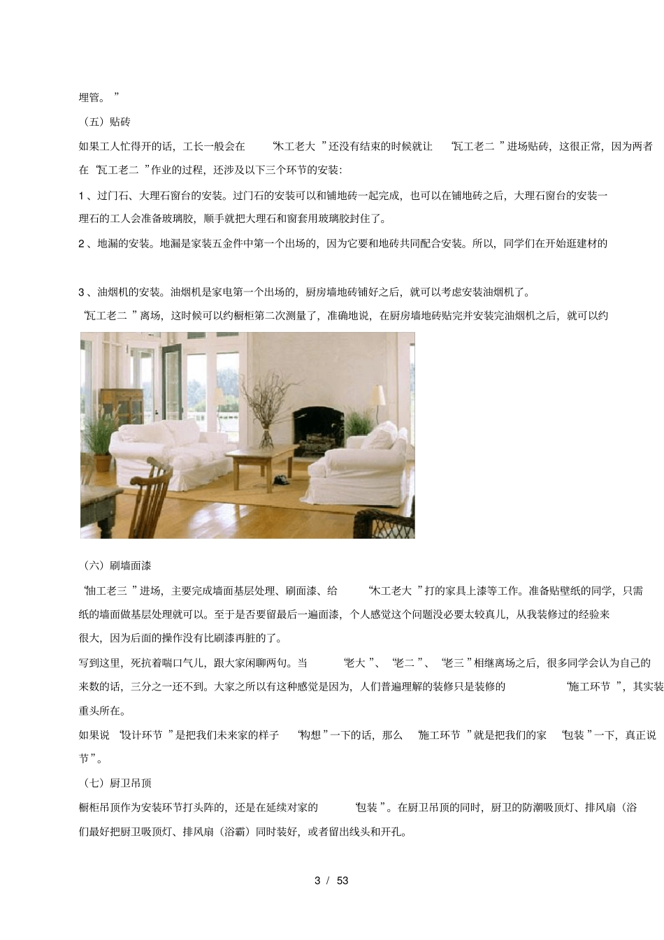 装修百科各种知识_第3页