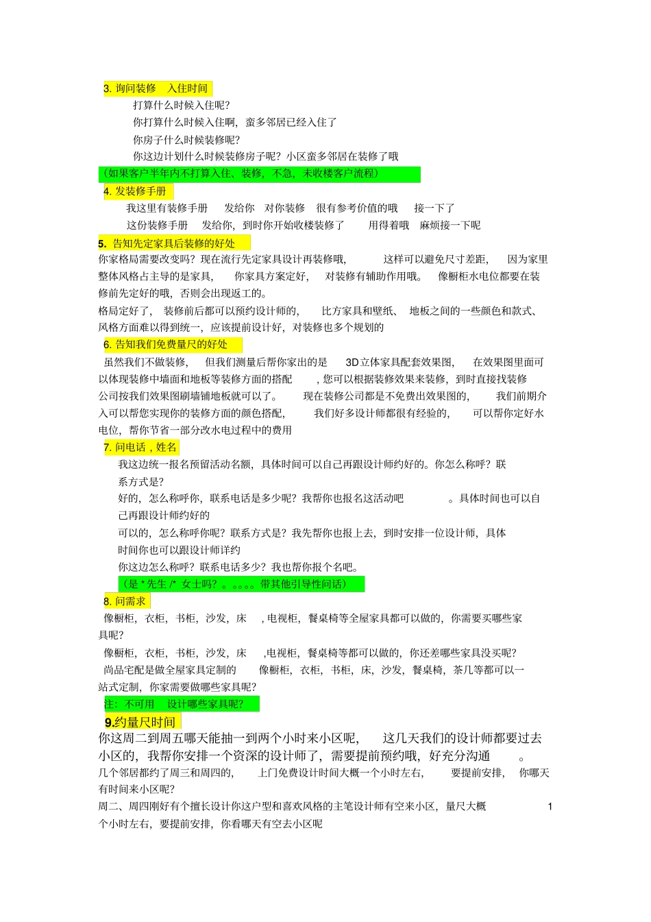 装修类客户聊天话术流程_第2页