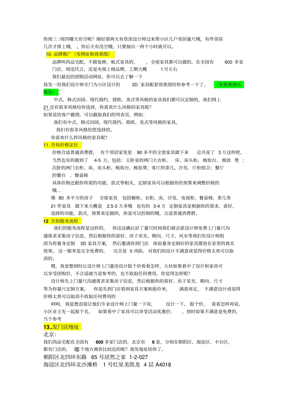 装修类客户聊天话术流程_第3页