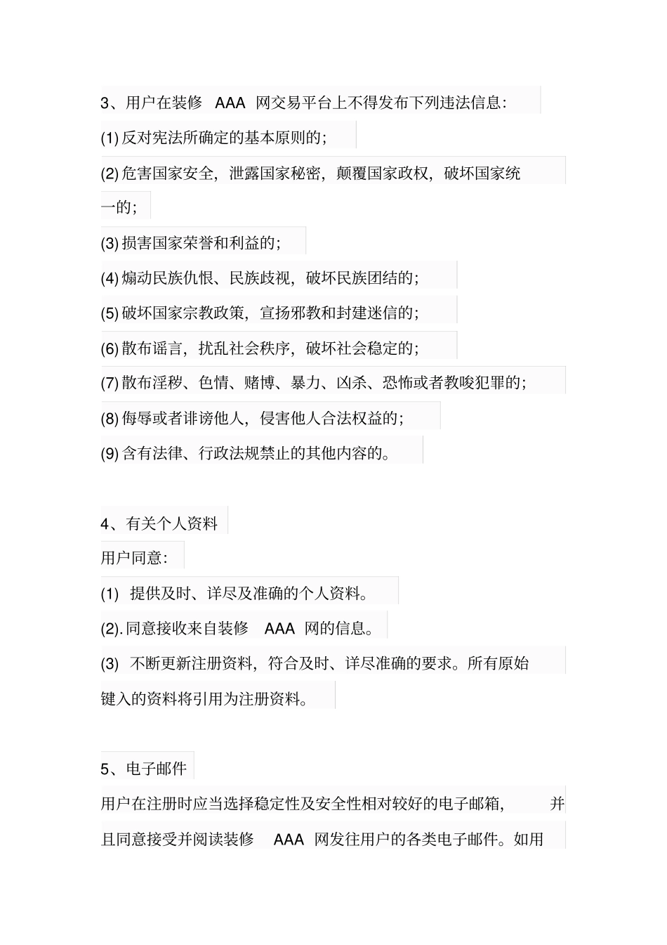 装修网站用户协议_第2页