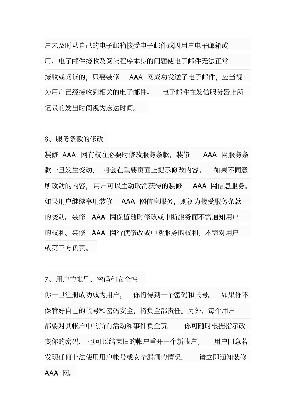 装修网站用户协议_第3页