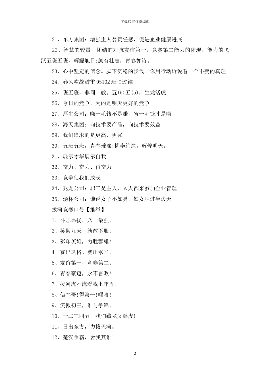 公司拔河比赛口号_第2页