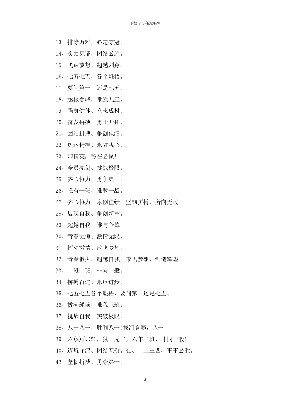 公司拔河比赛口号_第3页