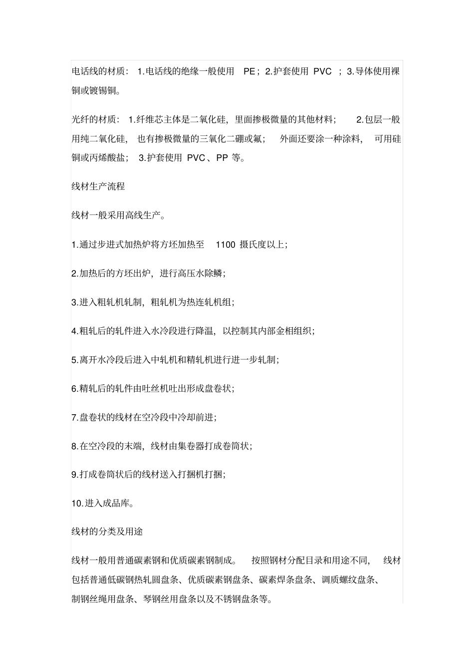 装修线材知识大全分析_第3页