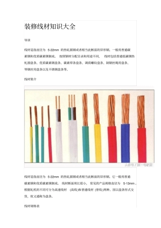 装修线材知识大全分析