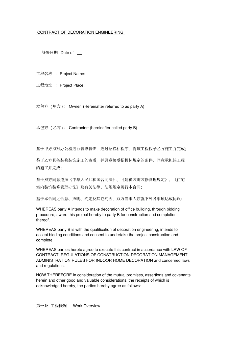 装修装饰工程施工合同中英文_第1页