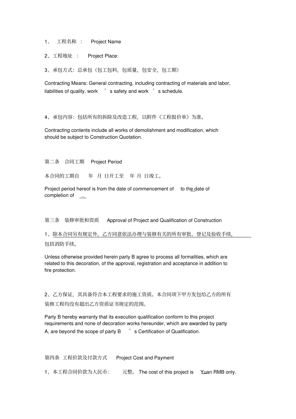 装修装饰工程施工合同中英文_第2页