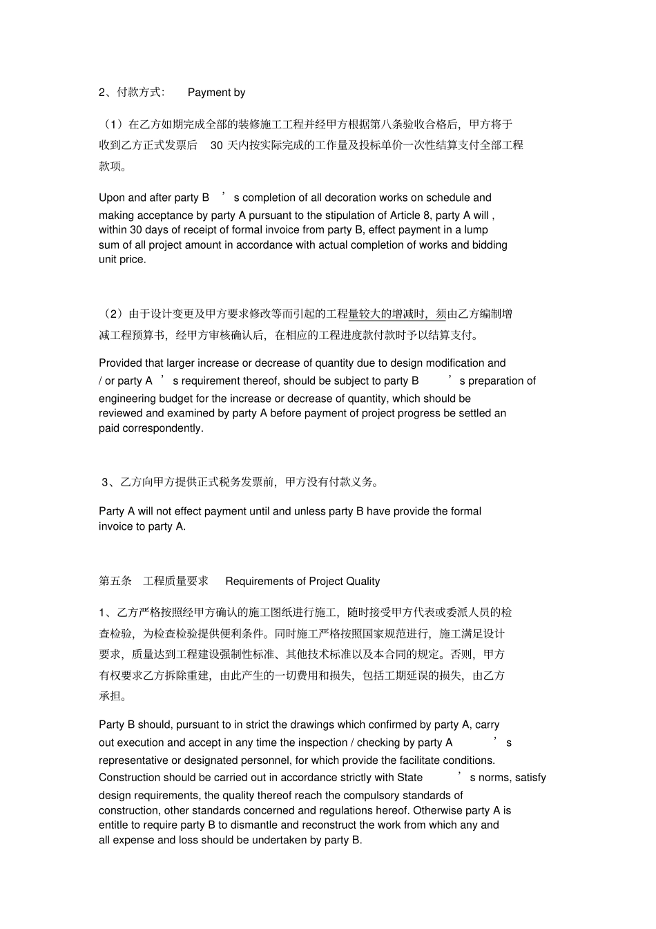 装修装饰工程施工合同中英文_第3页