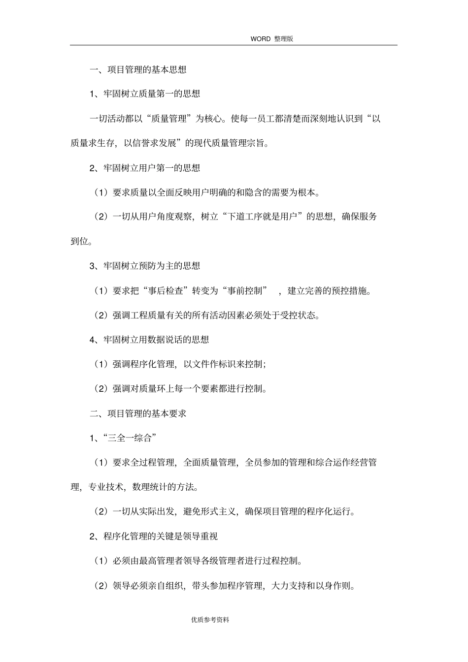 装修装饰工程质量保证措施_第3页