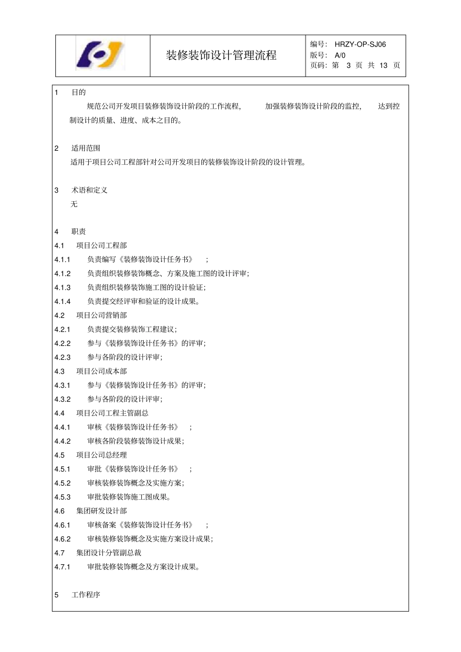 装修装饰设计管理流程_第3页