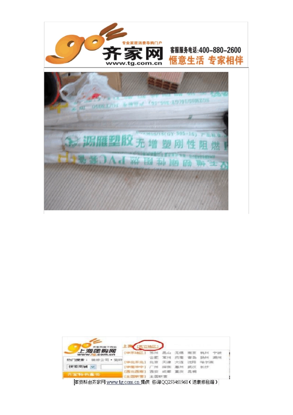 装修经验电线管质量要求_第2页