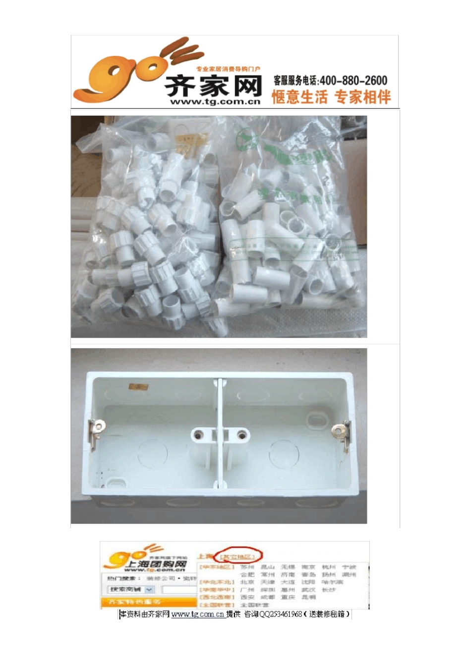 装修经验电线管质量要求_第3页