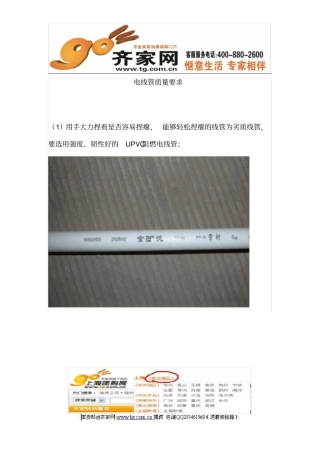 装修经验电线管质量要求