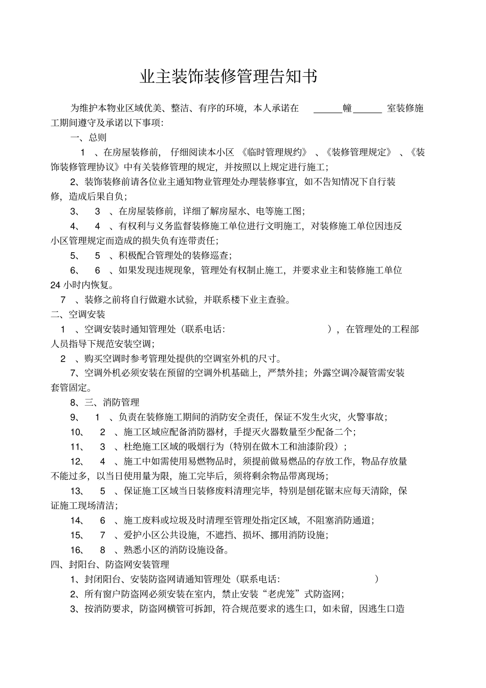 装修规定告知书_第1页