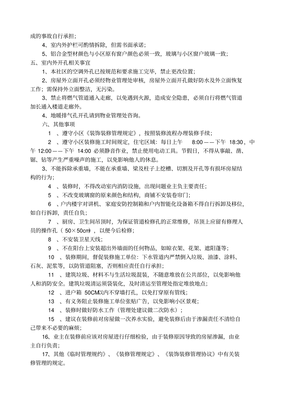 装修规定告知书_第2页