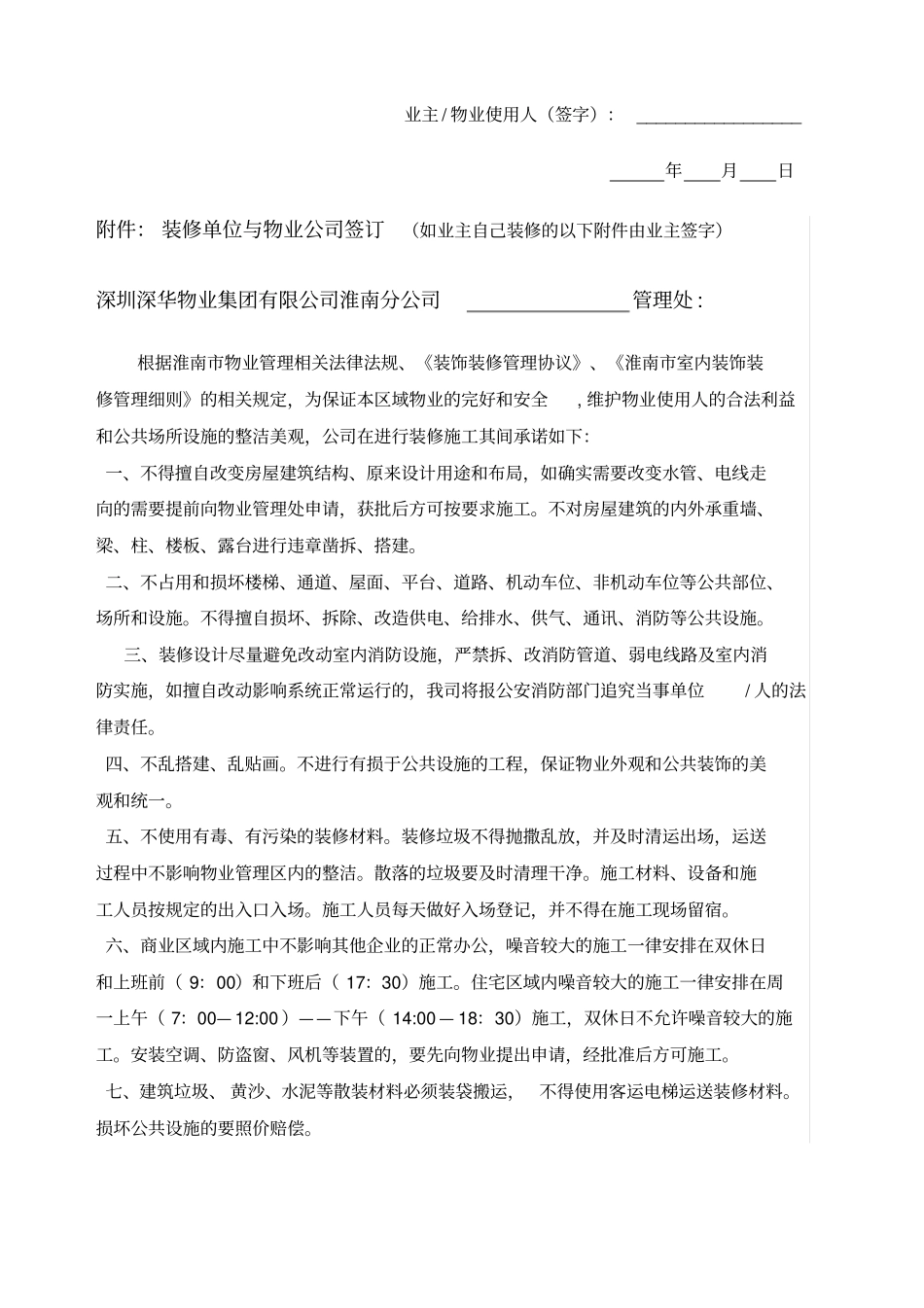 装修规定告知书_第3页