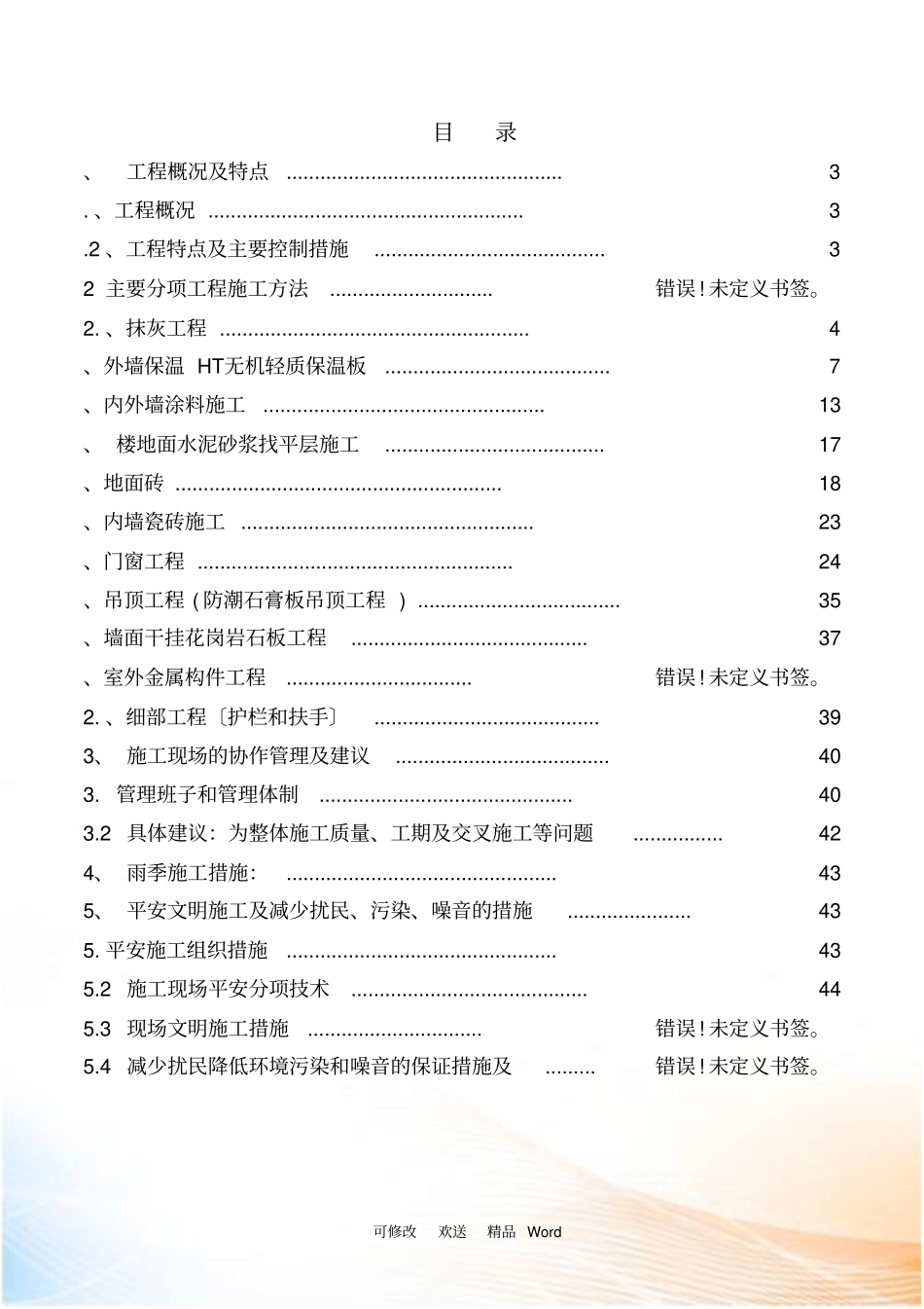 装修装饰工程施工方案_第2页