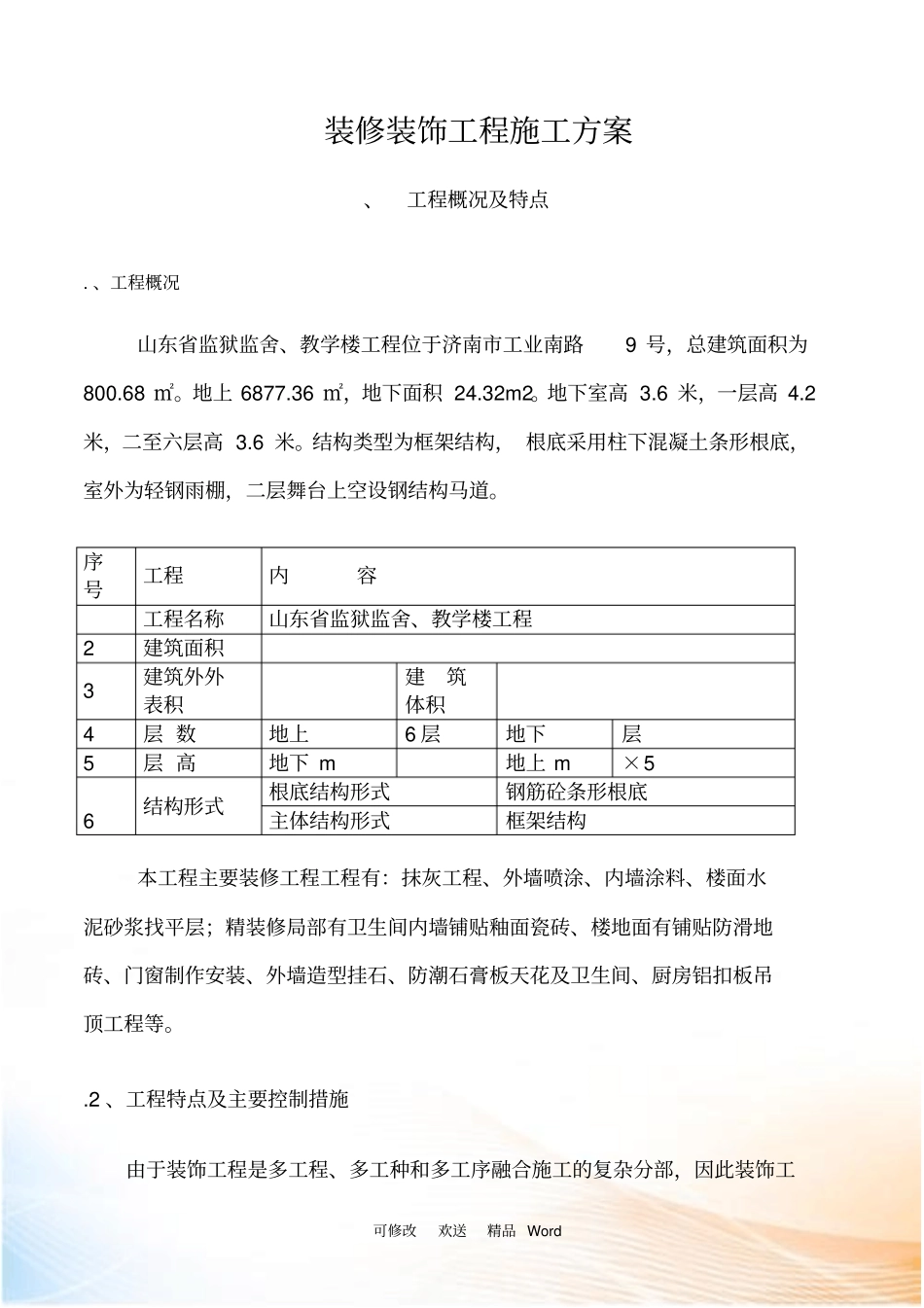 装修装饰工程施工方案_第3页