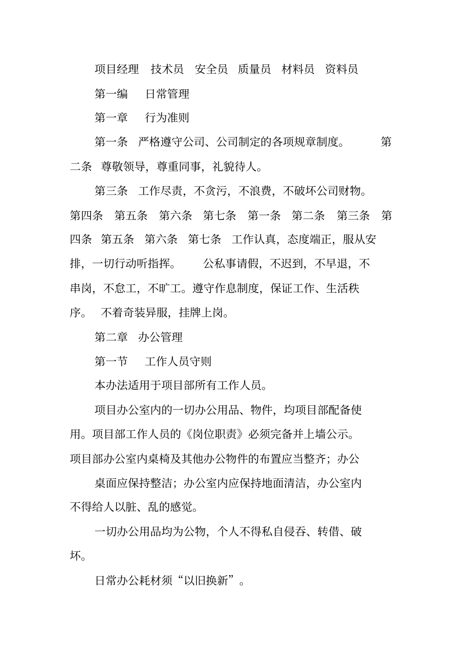 装修装饰工程项目管理制度_第2页