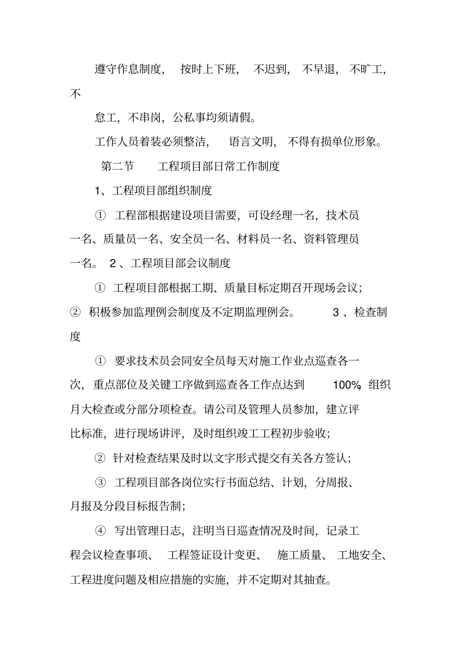 装修装饰工程项目管理制度_第3页