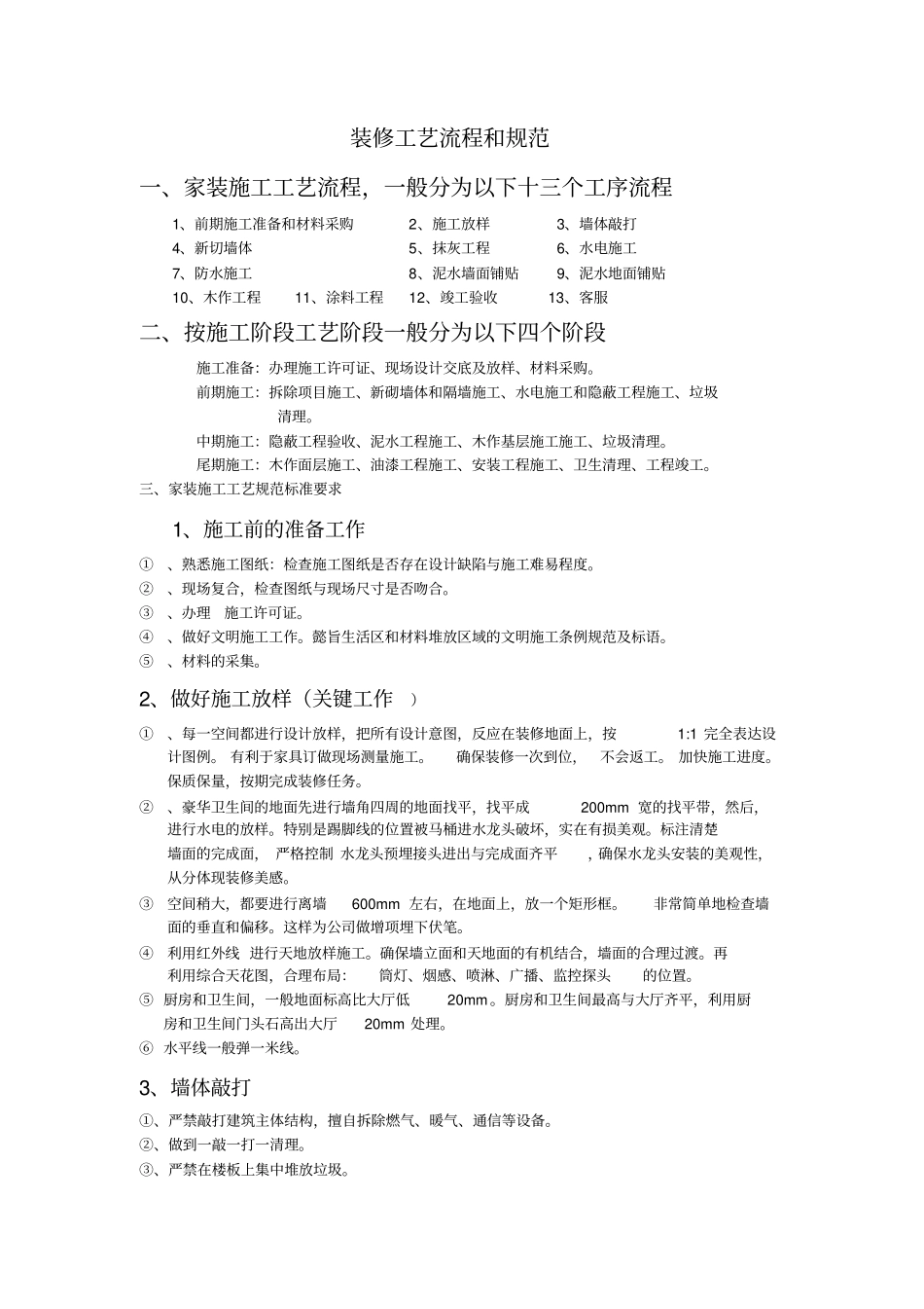 装修规范操作流程_第1页