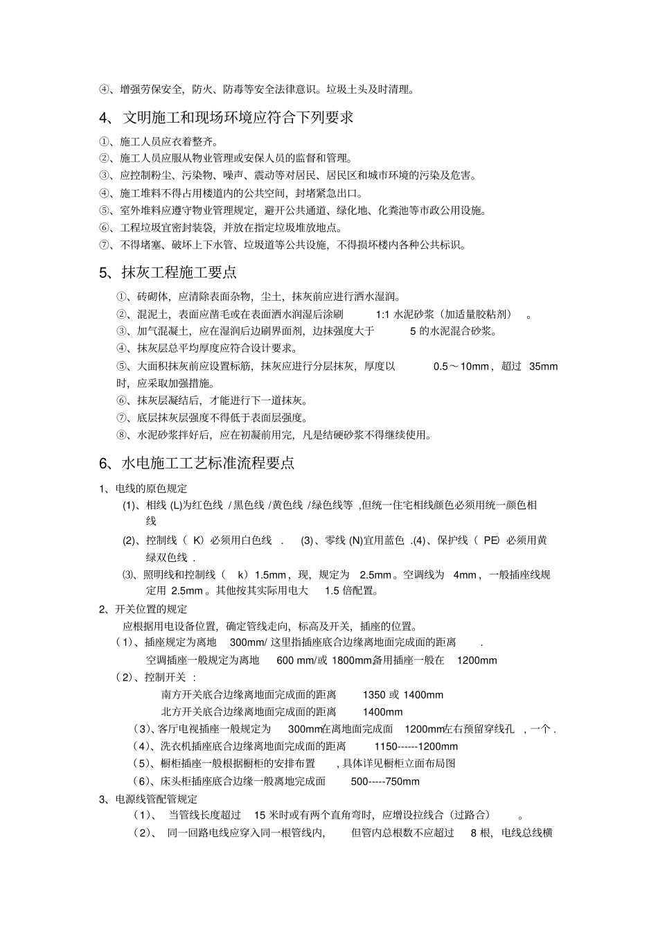 装修规范操作流程_第2页