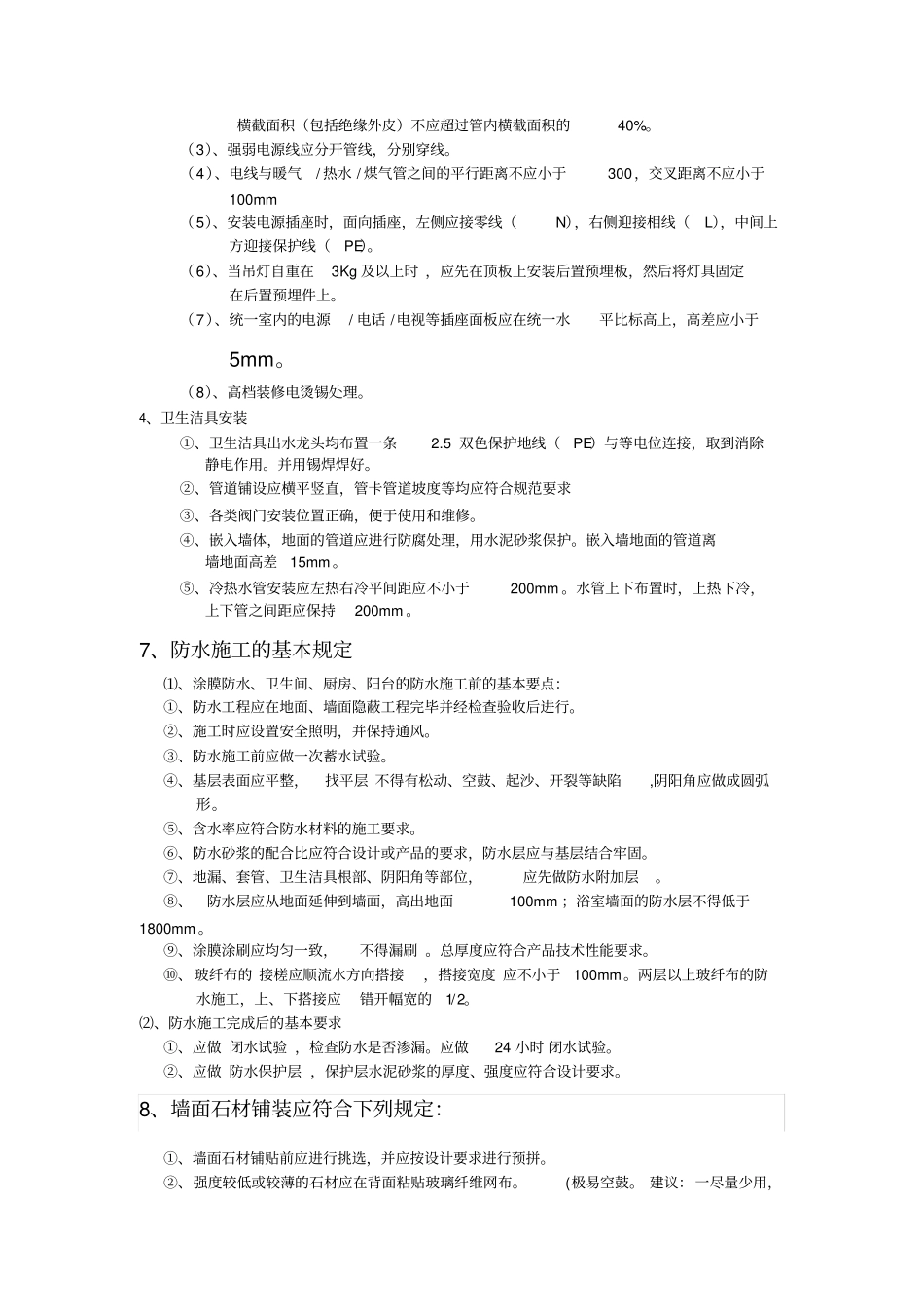装修规范操作流程_第3页