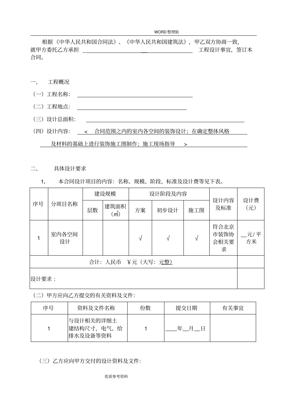 装修设计合同模板新范本_第2页