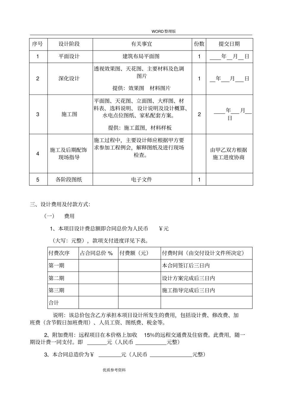装修设计合同模板新范本_第3页