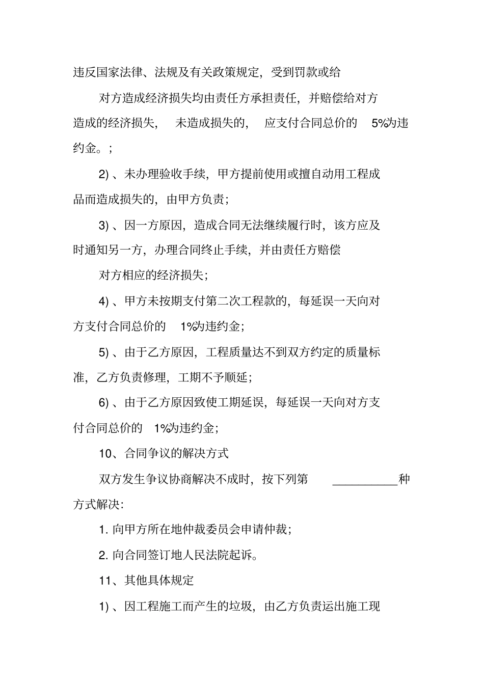 装修设计合同范本_第2页