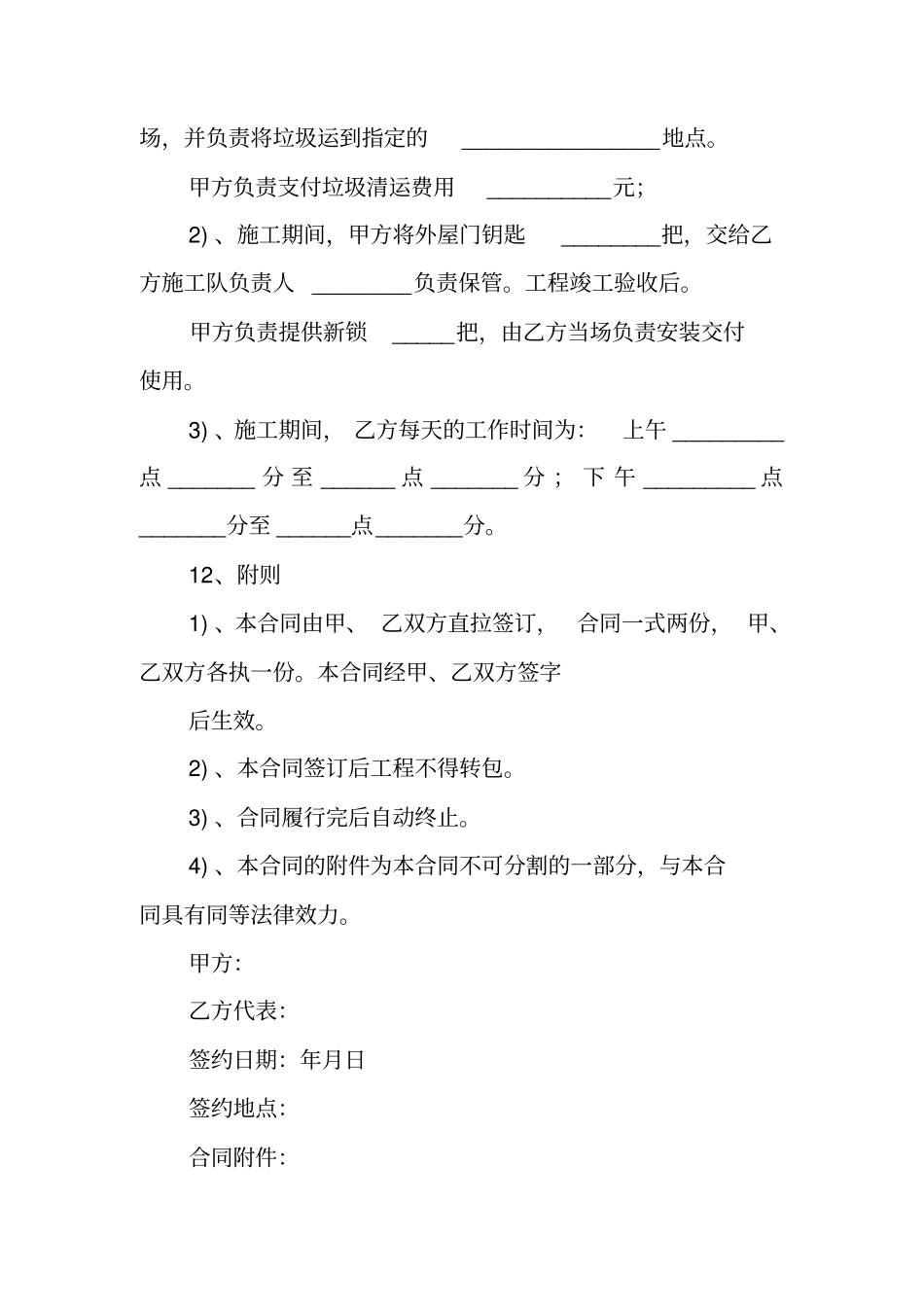 装修设计合同范本_第3页