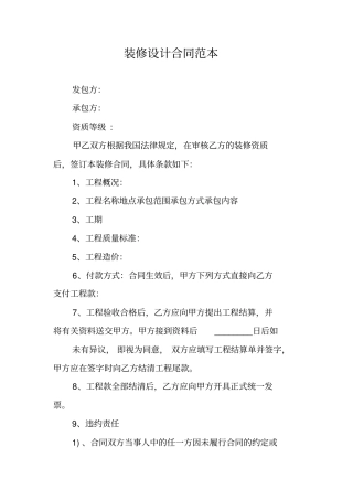 装修设计合同范本