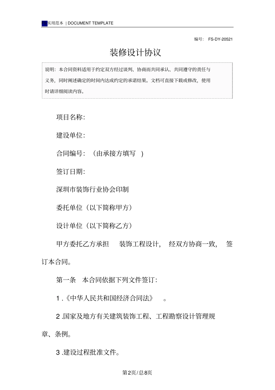 装修设计协议标准版_第2页
