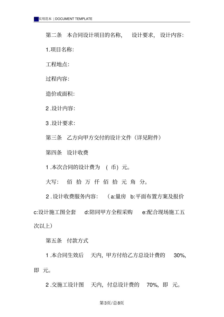 装修设计协议标准版_第3页