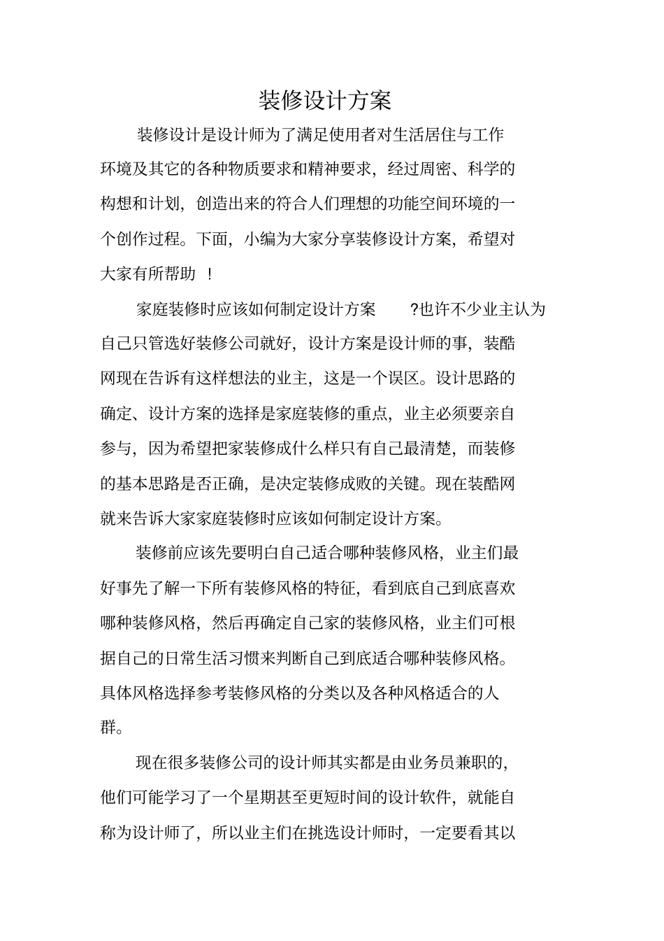 装修设计方案_第1页