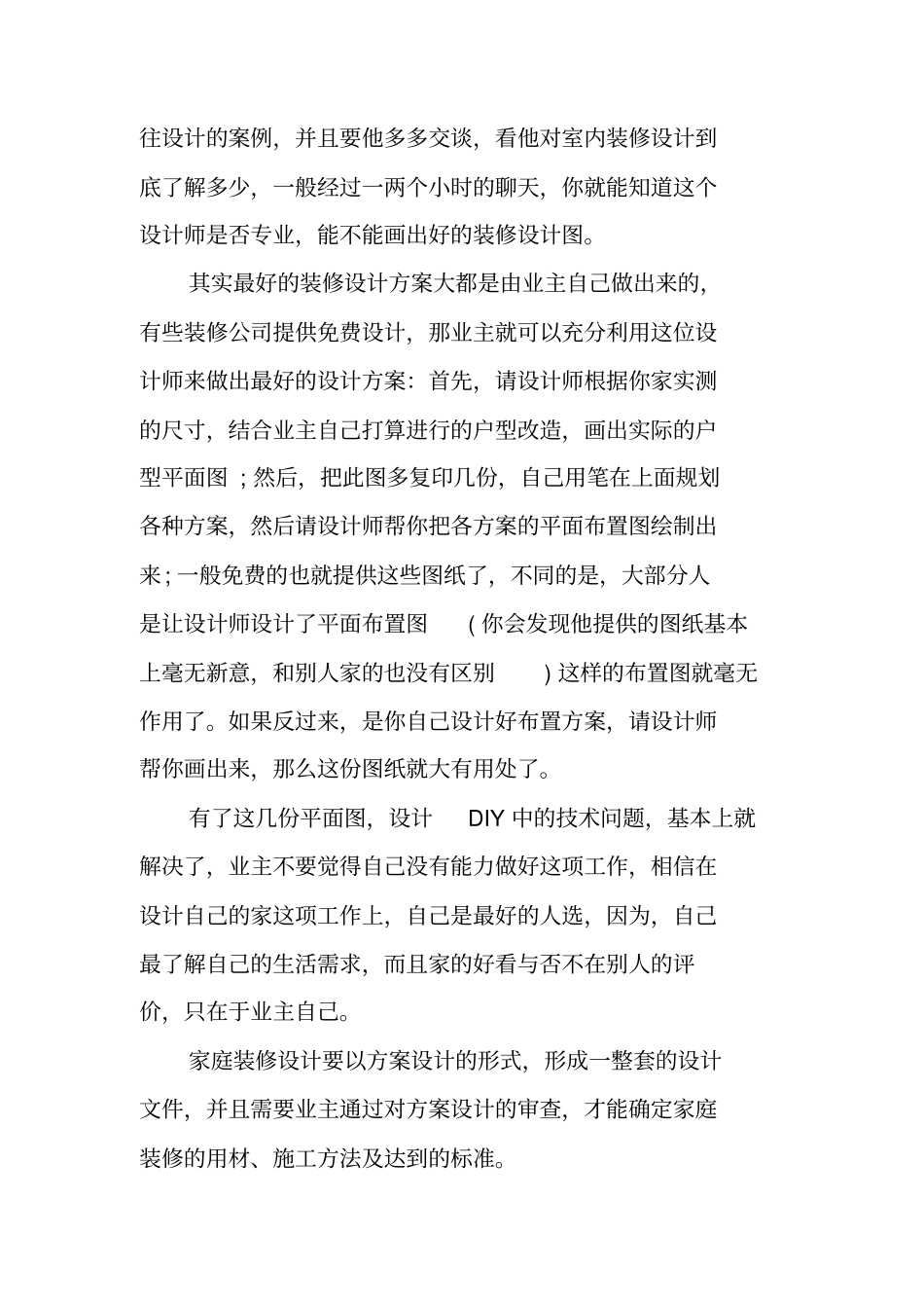 装修设计方案_第2页