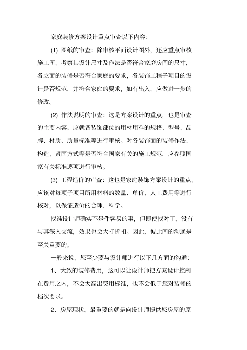 装修设计方案_第3页