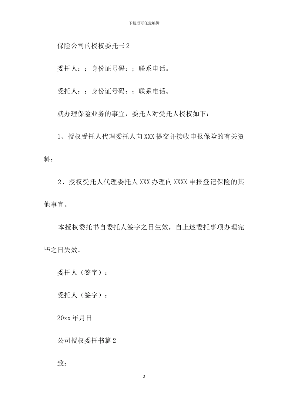 公司授权委托书集合5篇_第2页