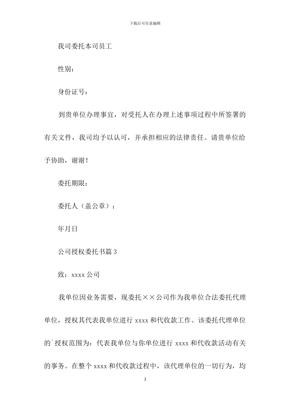公司授权委托书集合5篇_第3页