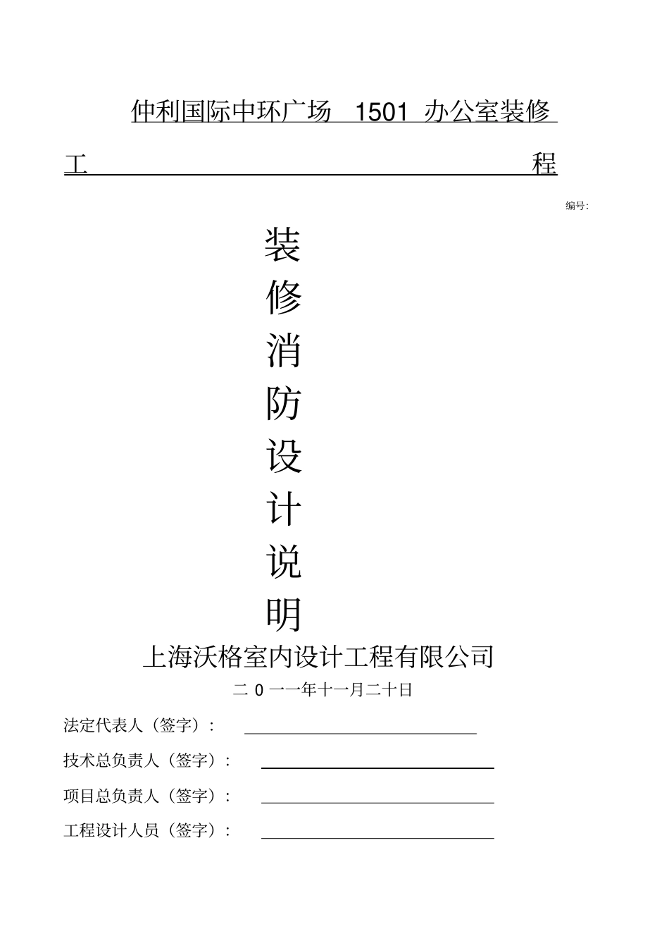 装修设计说明_第1页