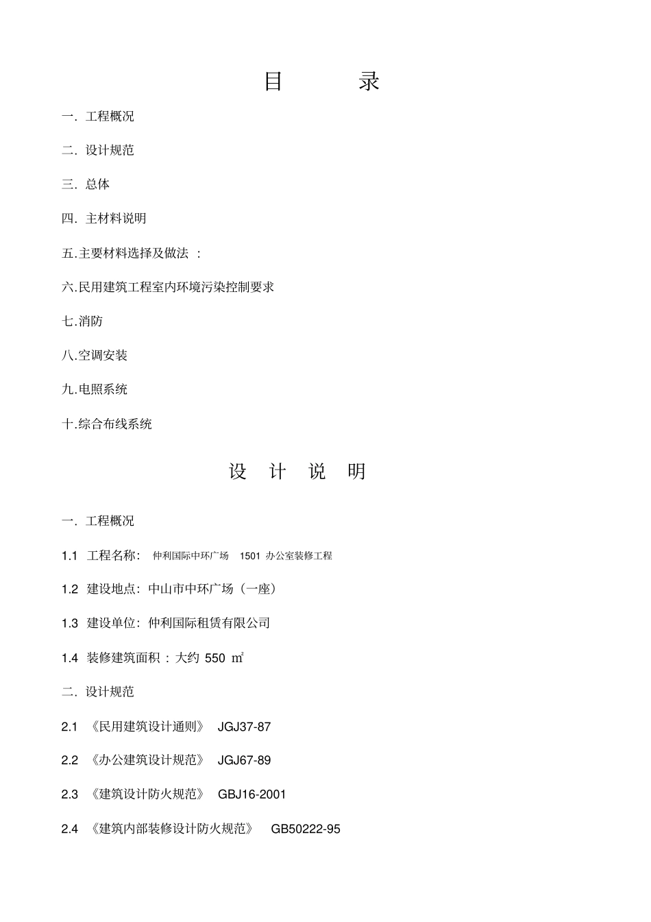 装修设计说明_第2页