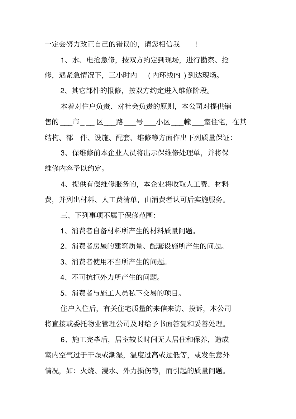 装修质量保证书格式及范例_第2页