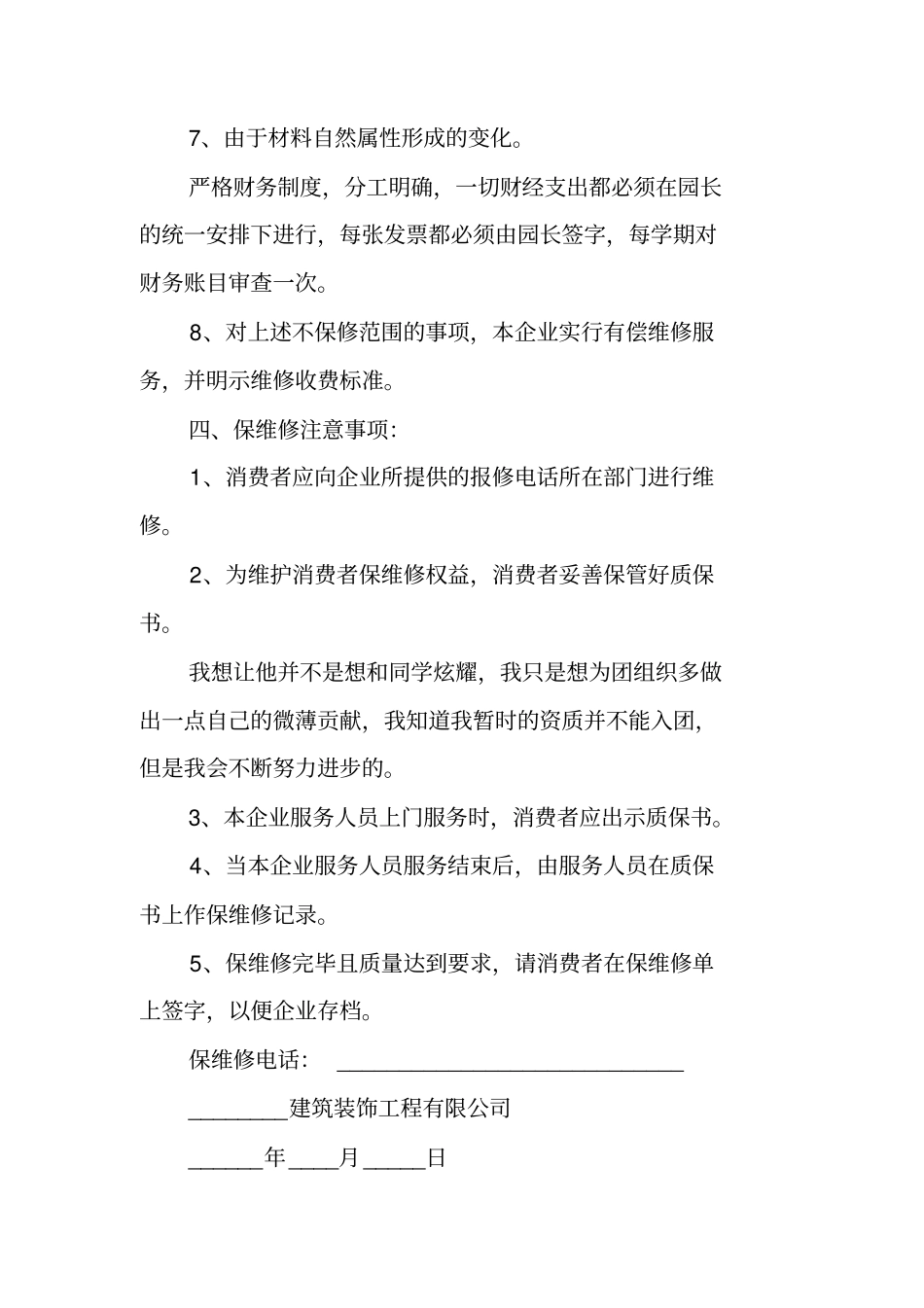 装修质量保证书格式及范例_第3页